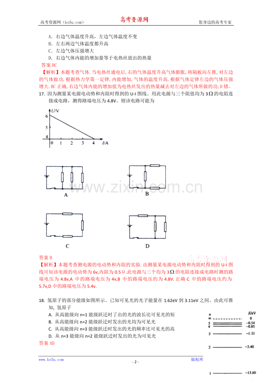 2009年高考贵州理综物理试题（含答案）.doc_第2页