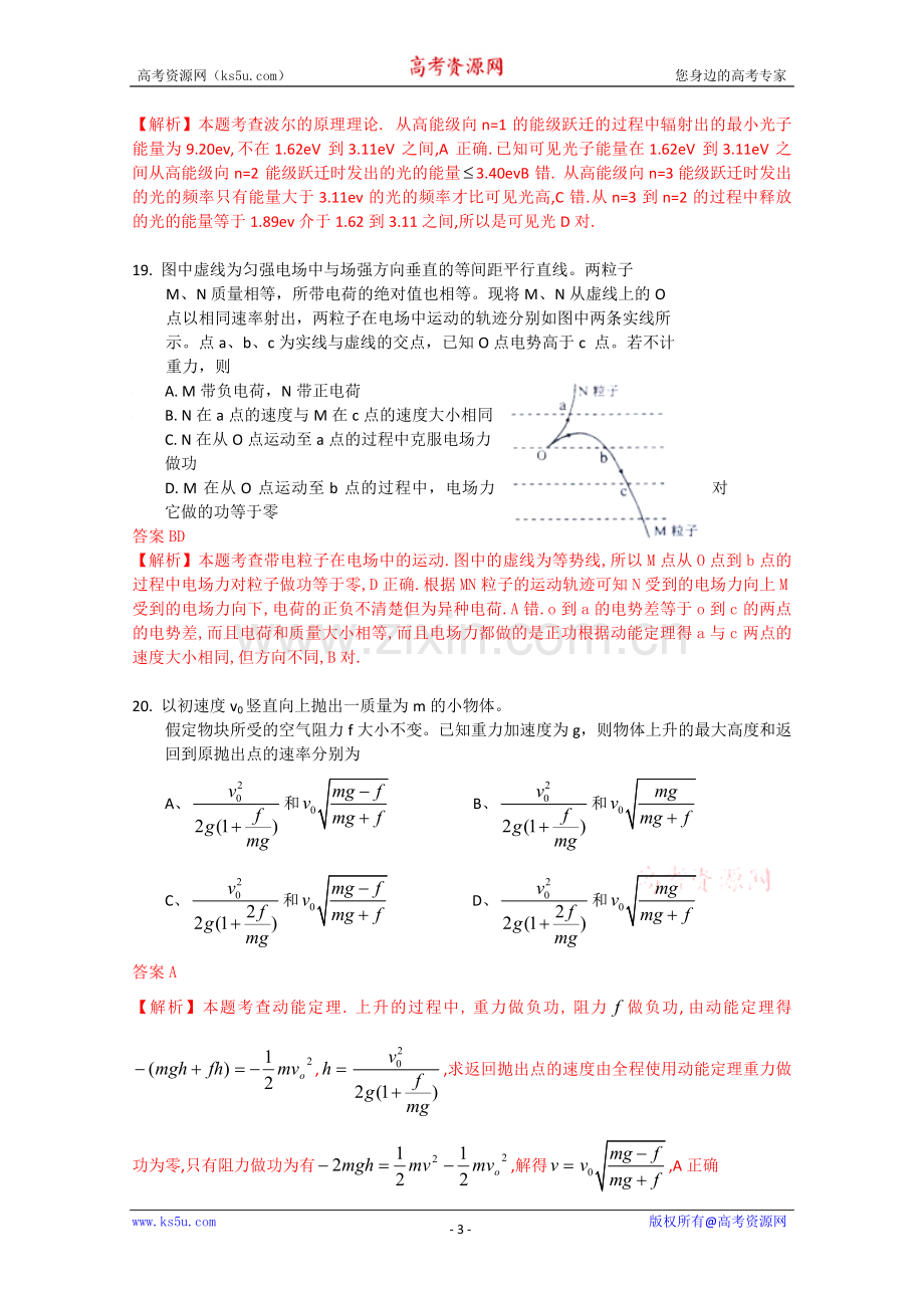 2009年高考贵州理综物理试题（含答案）.doc_第3页