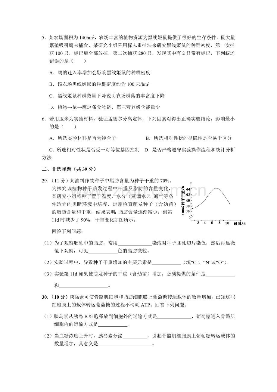 2013年普通高等学校招生全国统一考试【湖南生物真题+答案】.docx_第2页