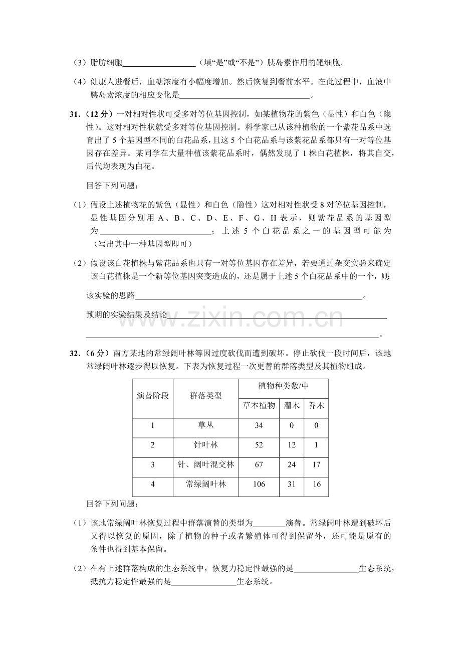 2013年普通高等学校招生全国统一考试【湖南生物真题+答案】.docx_第3页