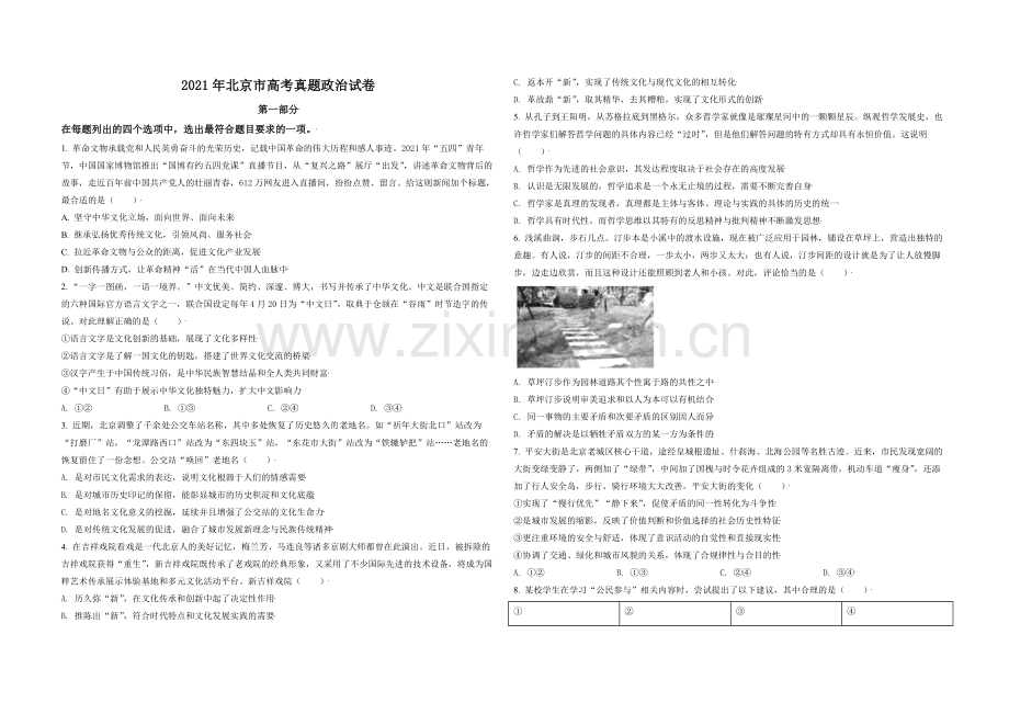 2021年北京市高考政治试卷（原卷版）.pdf_第1页