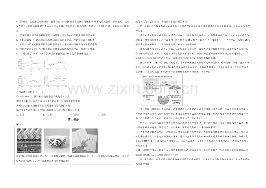 2021年北京市高考政治试卷（原卷版）.pdf_第3页