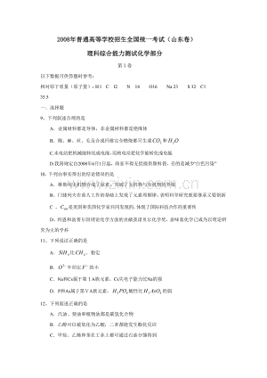 2008年高考真题 化学(山东卷)（原卷版）.doc