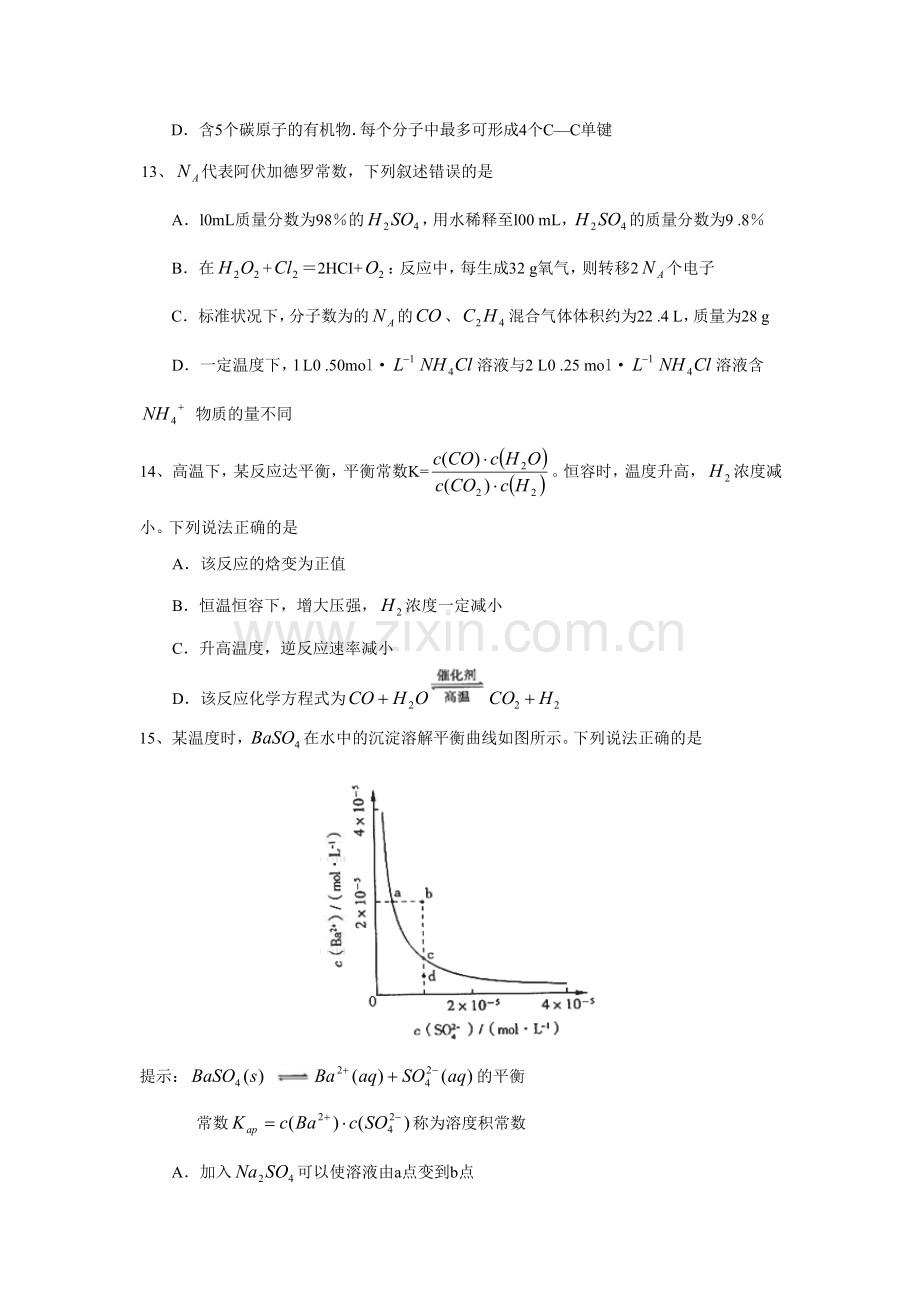 2008年高考真题 化学(山东卷)（原卷版）.doc_第2页