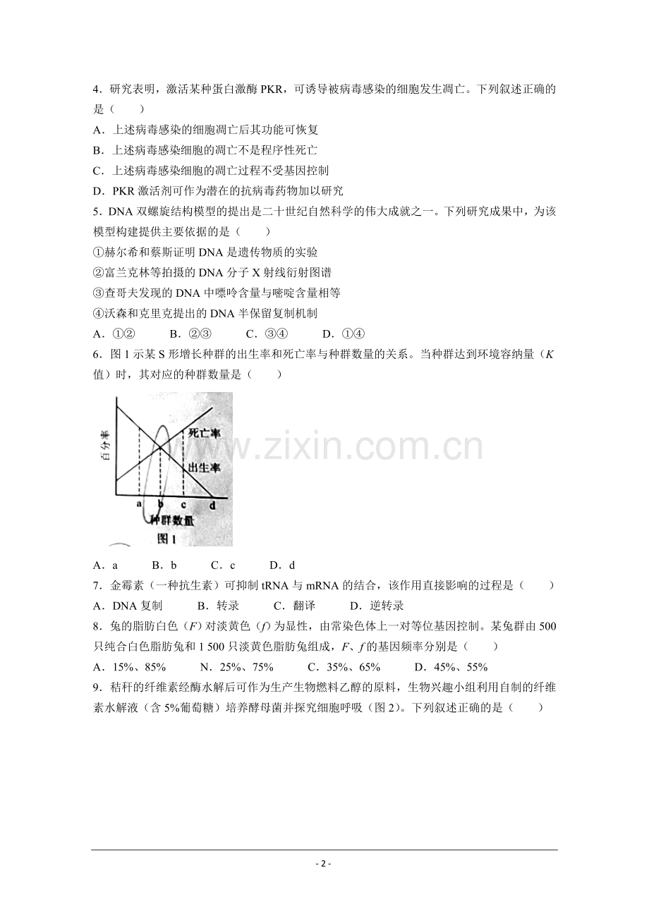 2021年高考真题—— 生物（广东卷） (原卷版）.doc_第2页