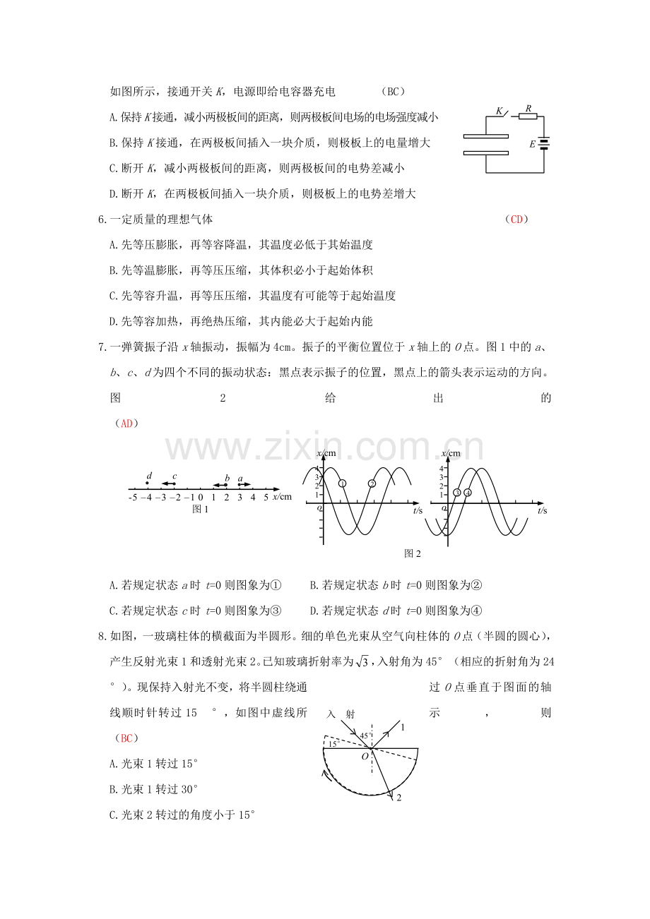 2003年江苏高考物理真题及答案.doc_第2页