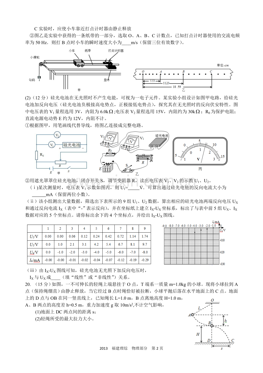 2013高考福建卷理综物理部分(含答案).doc_第2页