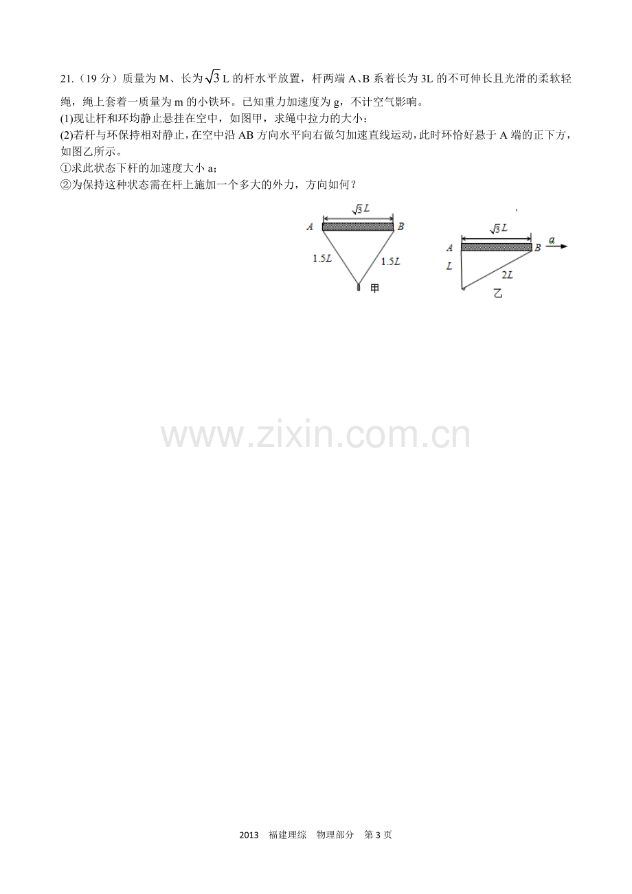 2013高考福建卷理综物理部分(含答案).doc_第3页