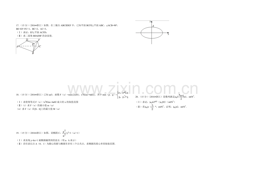 2016年浙江省高考数学【理】（原卷版）.pdf_第2页