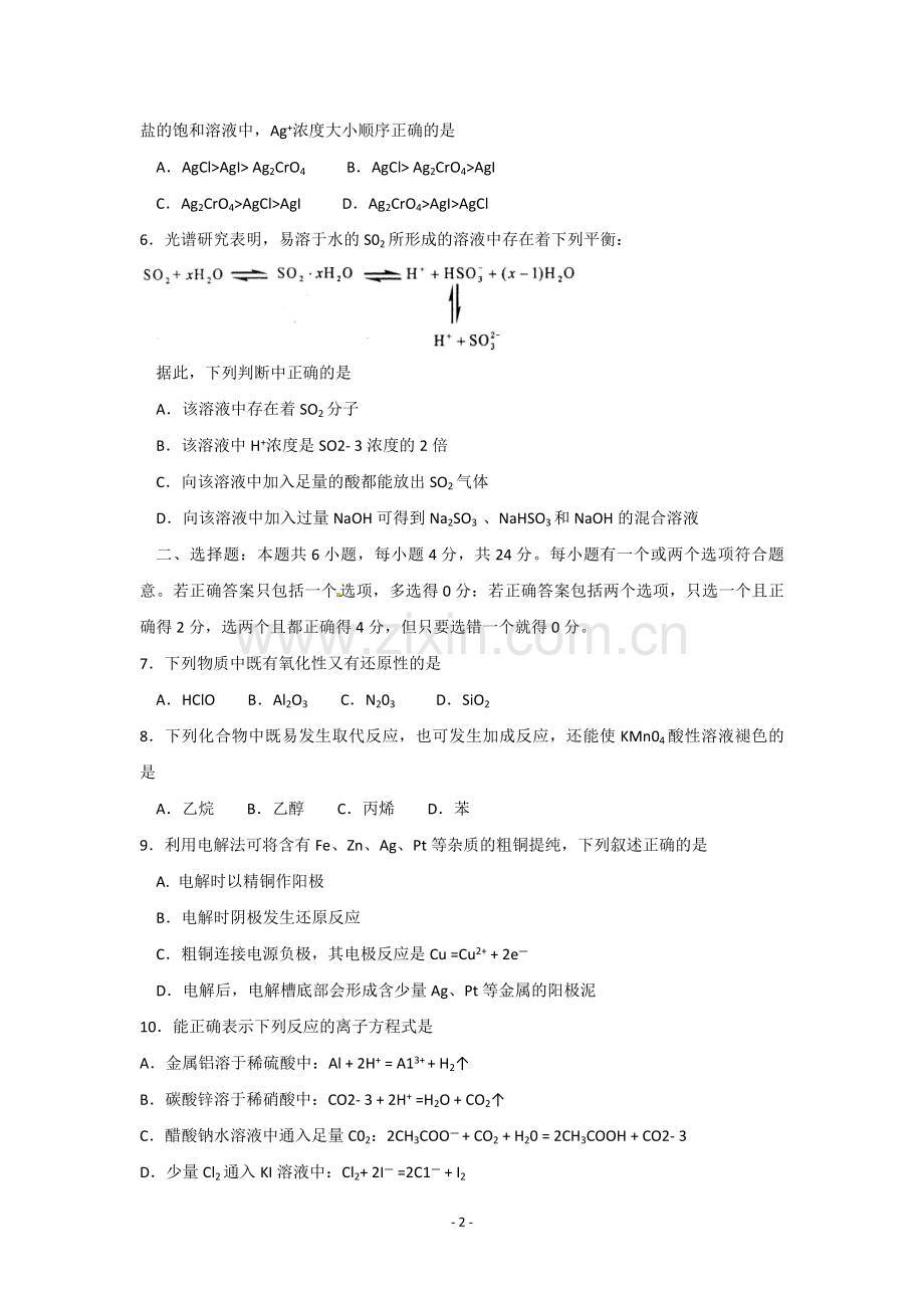 2010年海南高考化学试题及答案.pdf_第2页