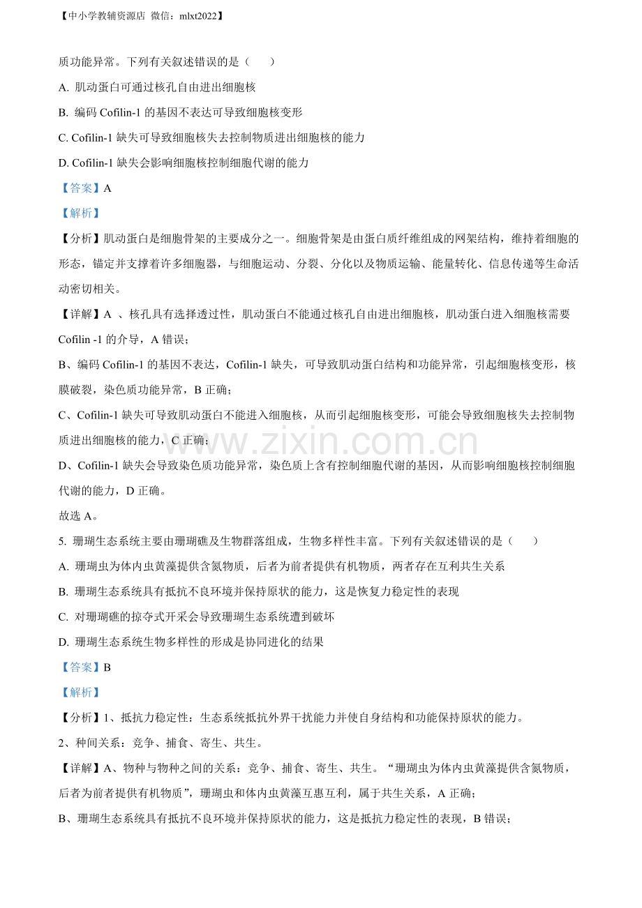 题目2022年新教材海南生物高考真题（解析版）.docx_第3页