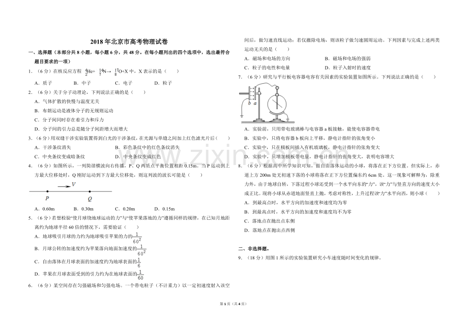 2018年北京市高考物理试卷（原卷版）.doc_第1页