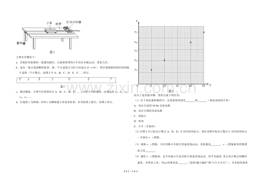 2018年北京市高考物理试卷（原卷版）.doc_第2页