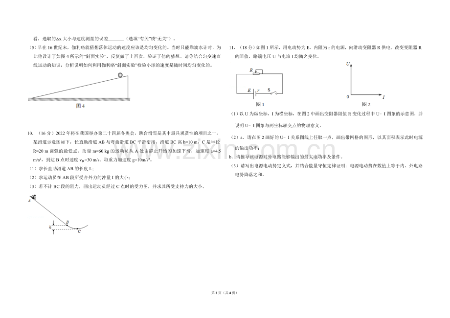 2018年北京市高考物理试卷（原卷版）.doc_第3页