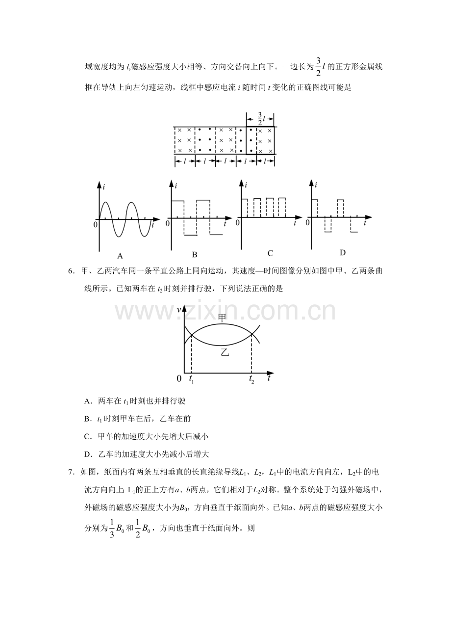 2018年普通高等学校招生全国统一考试【陕西物理真题+答案】.doc_第2页