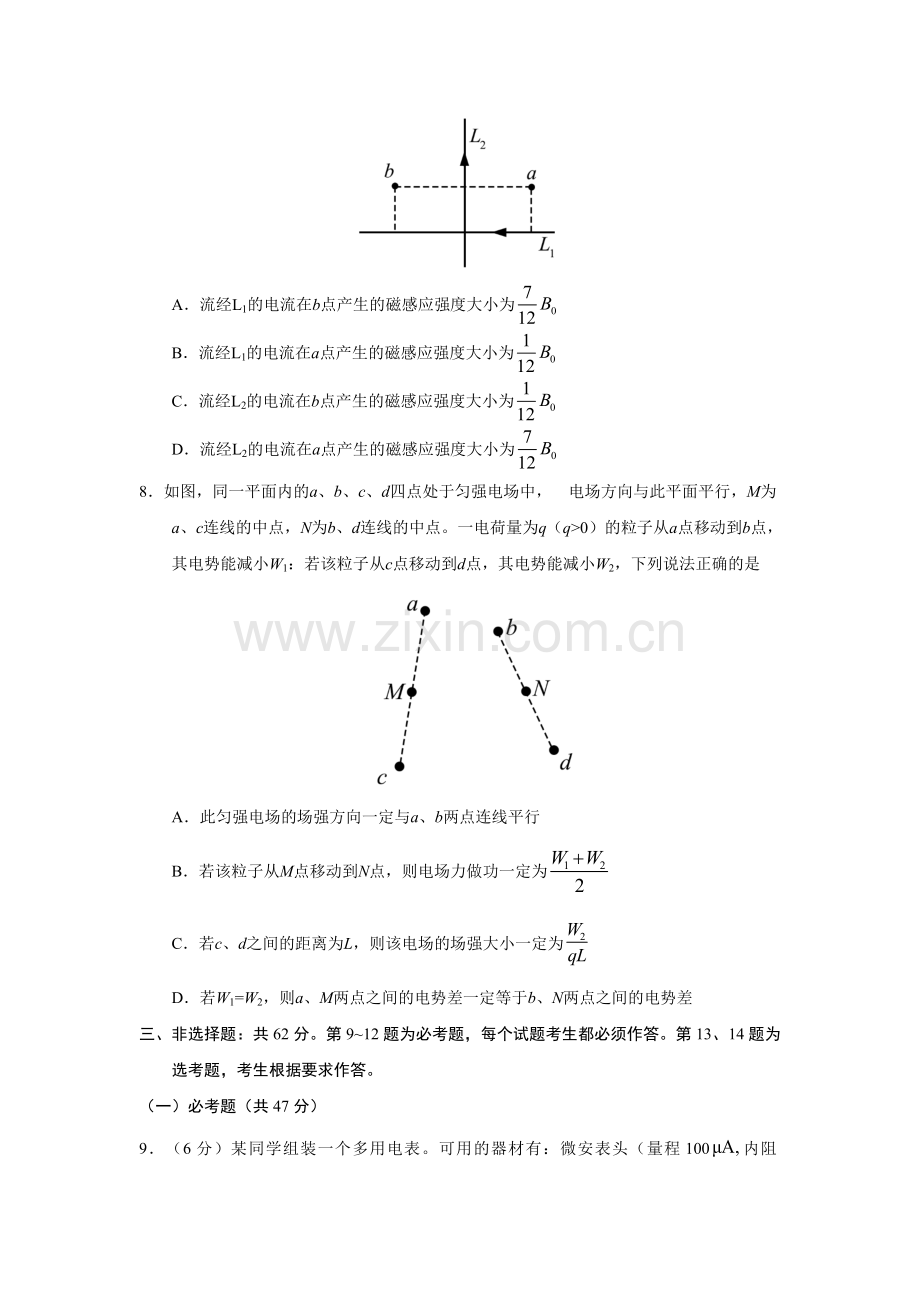 2018年普通高等学校招生全国统一考试【陕西物理真题+答案】.doc_第3页