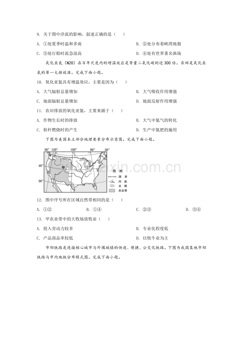 2020年浙江省高考地理【7月】（原卷版）.doc_第3页