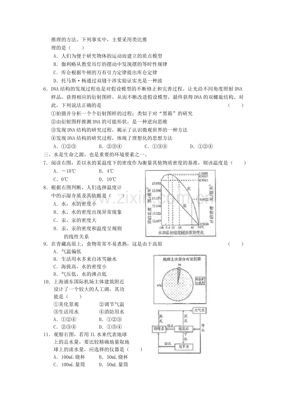 2005年上海高考理科综合真题及答案.doc_第2页