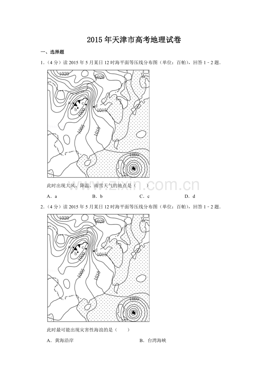 2015年天津市高考地理试卷 .doc_第1页