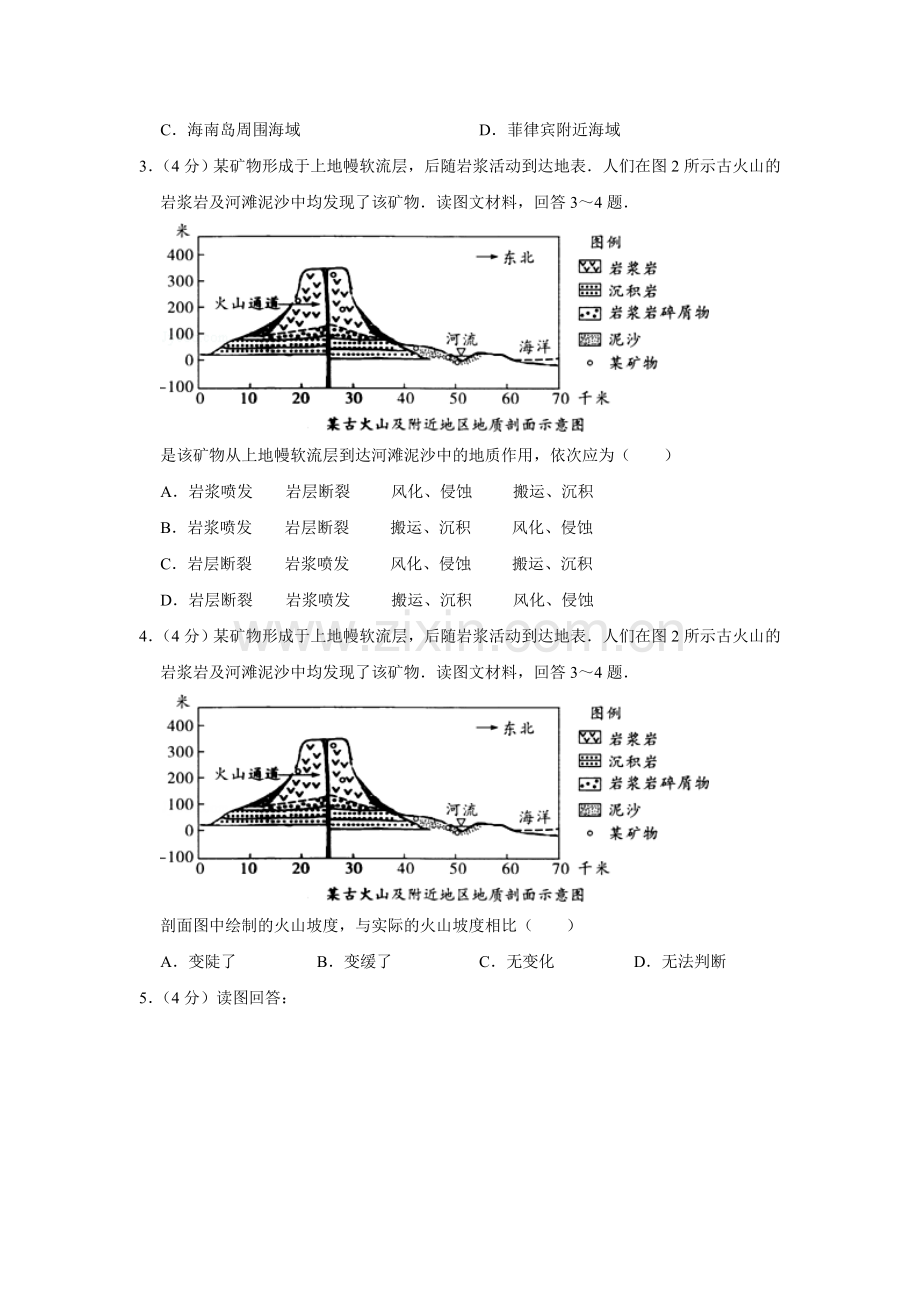 2015年天津市高考地理试卷 .doc_第2页