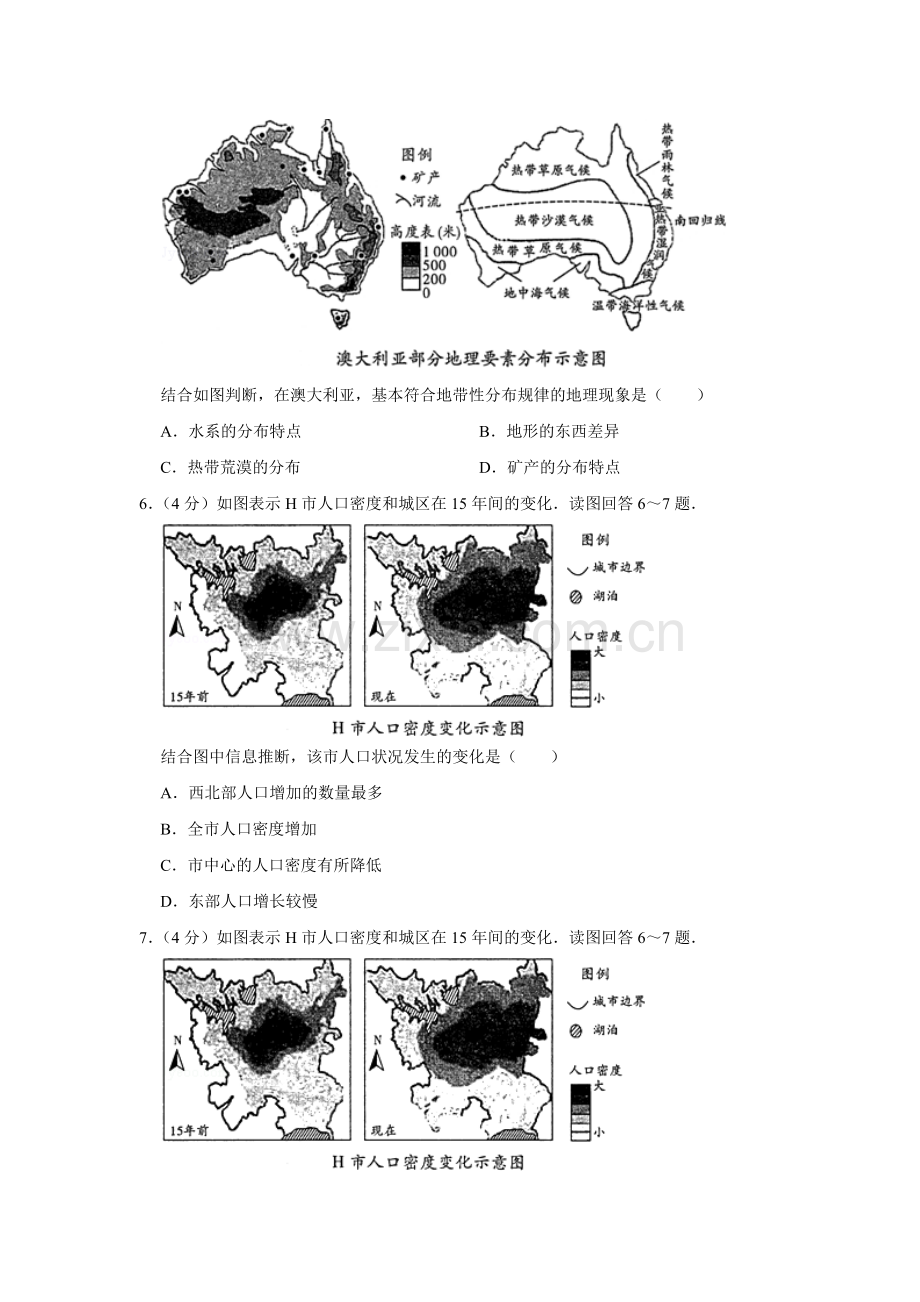 2015年天津市高考地理试卷 .doc_第3页