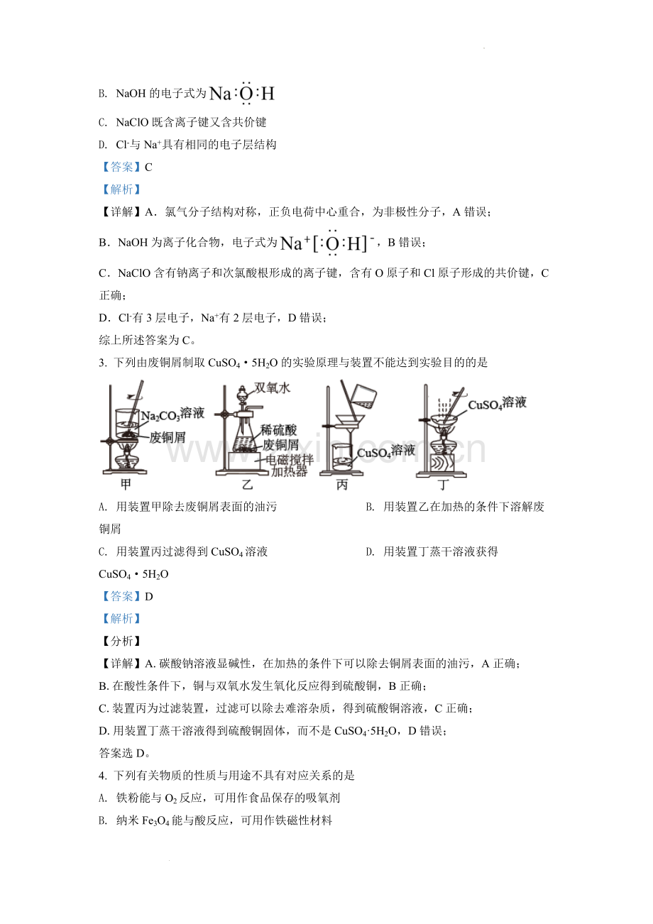 题目2021年新高考江苏化学高考真题（解析版）.docx_第2页