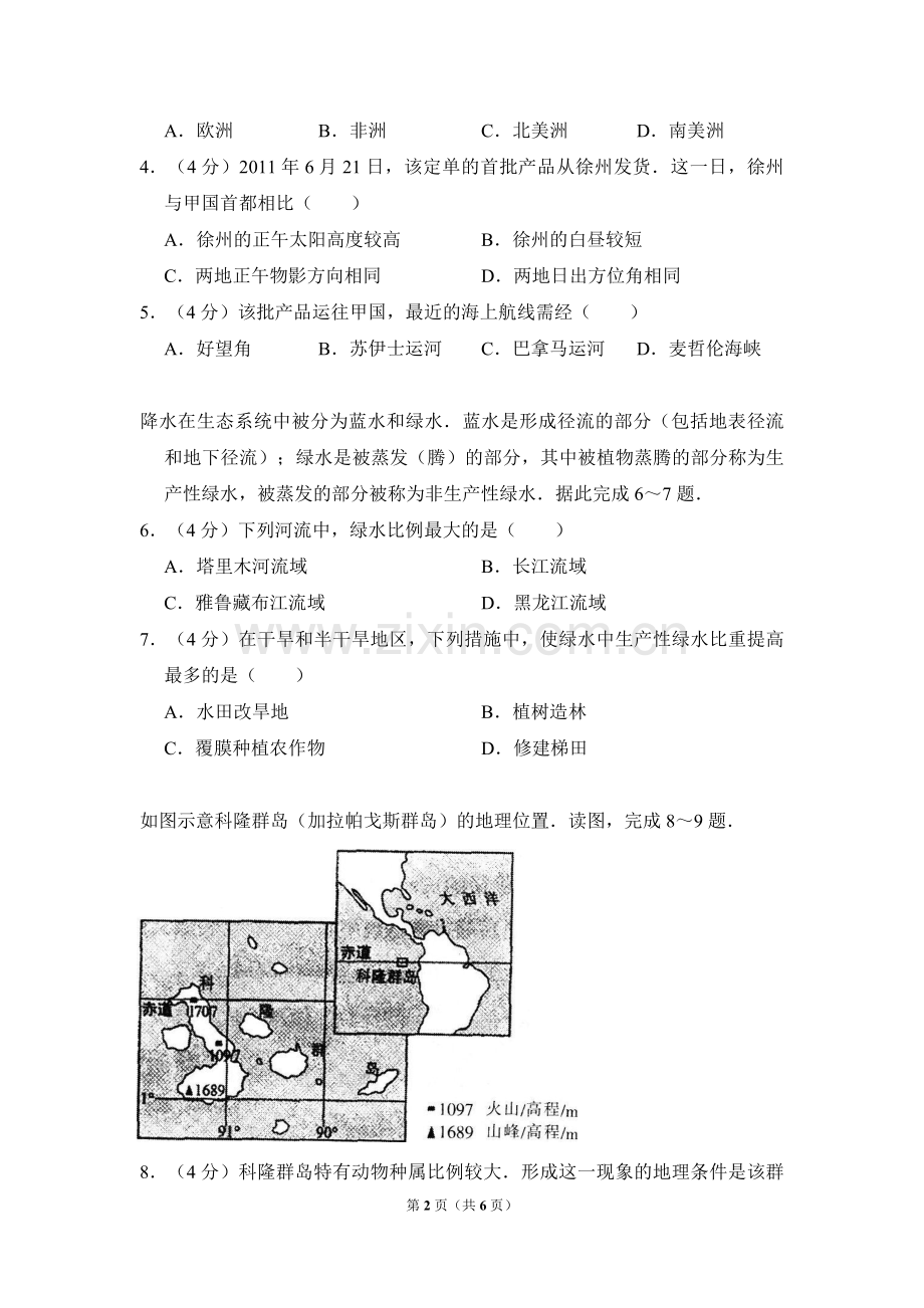 2014年全国统一高考地理试卷（新课标ⅱ）（原卷版）.pdf_第2页