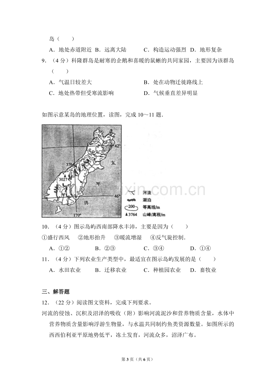 2014年全国统一高考地理试卷（新课标ⅱ）（原卷版）.pdf_第3页