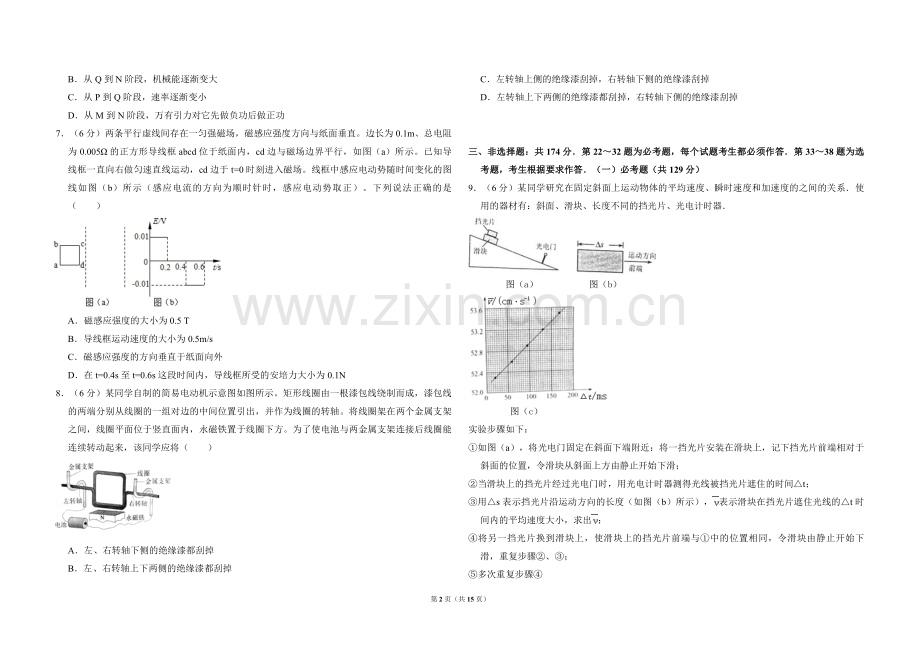 2017年全国统一高考物理试卷（新课标ⅱ）（含解析版）.pdf_第2页