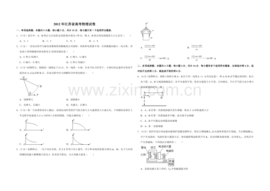 2012年江苏省高考物理试卷 .doc_第1页