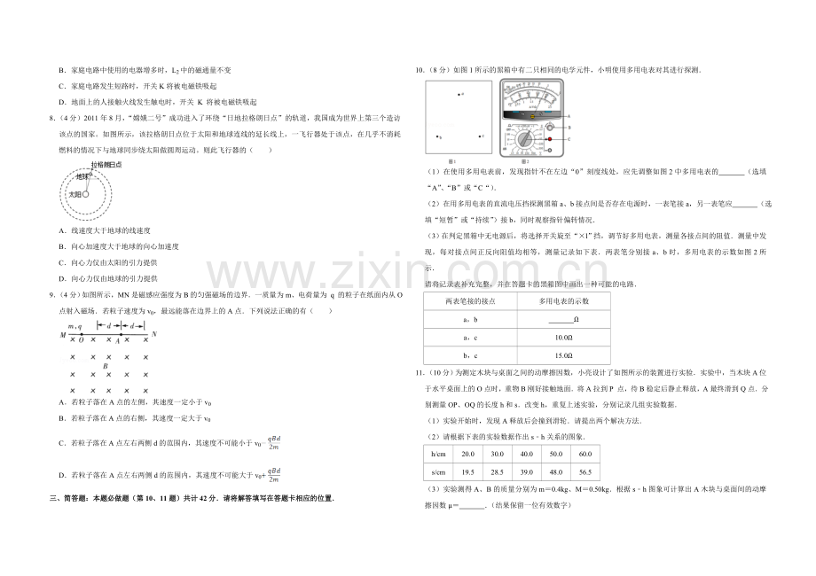 2012年江苏省高考物理试卷 .doc_第2页