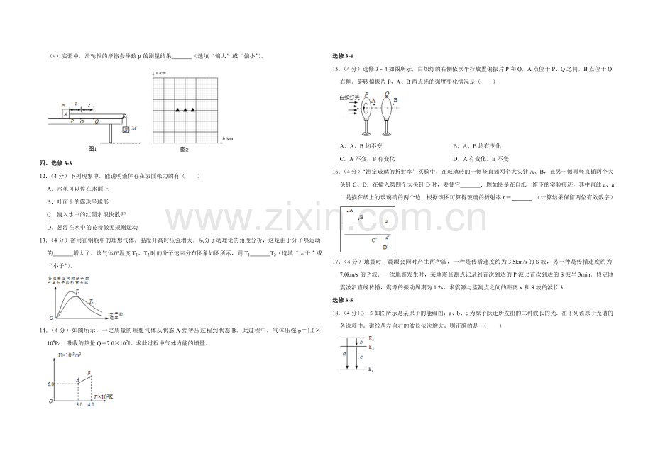 2012年江苏省高考物理试卷 .doc_第3页