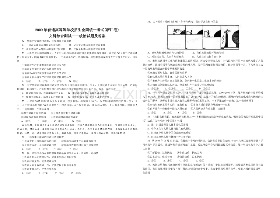 2009年浙江省高考政治（原卷版）.pdf_第1页