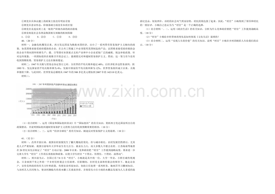 2009年浙江省高考政治（原卷版）.pdf_第2页