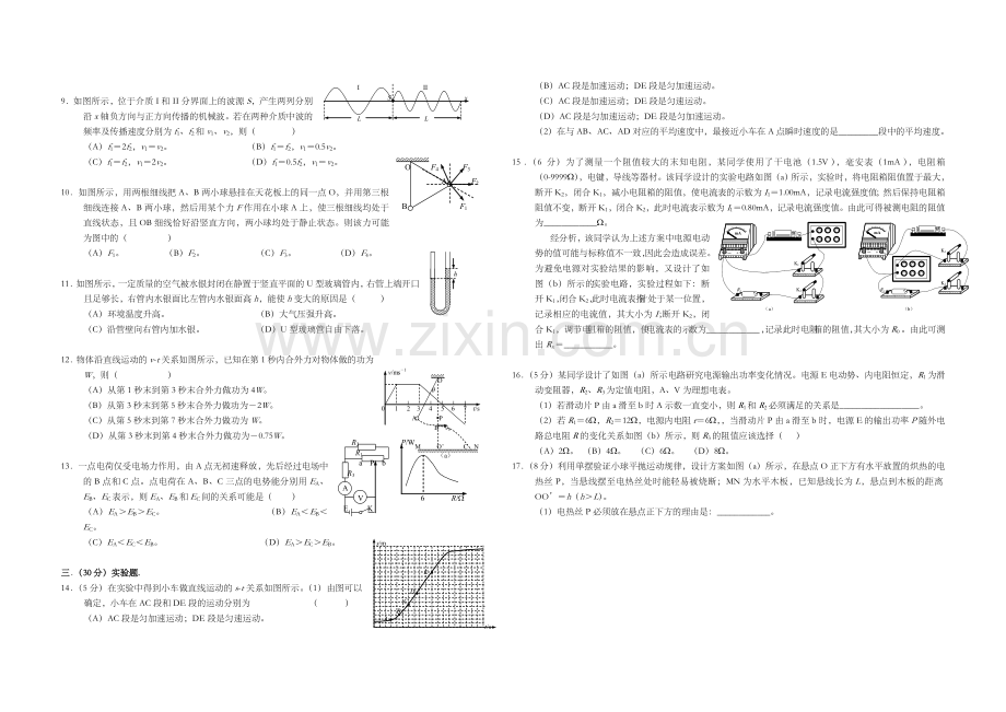 2007年上海市高考物理试题.doc_第2页