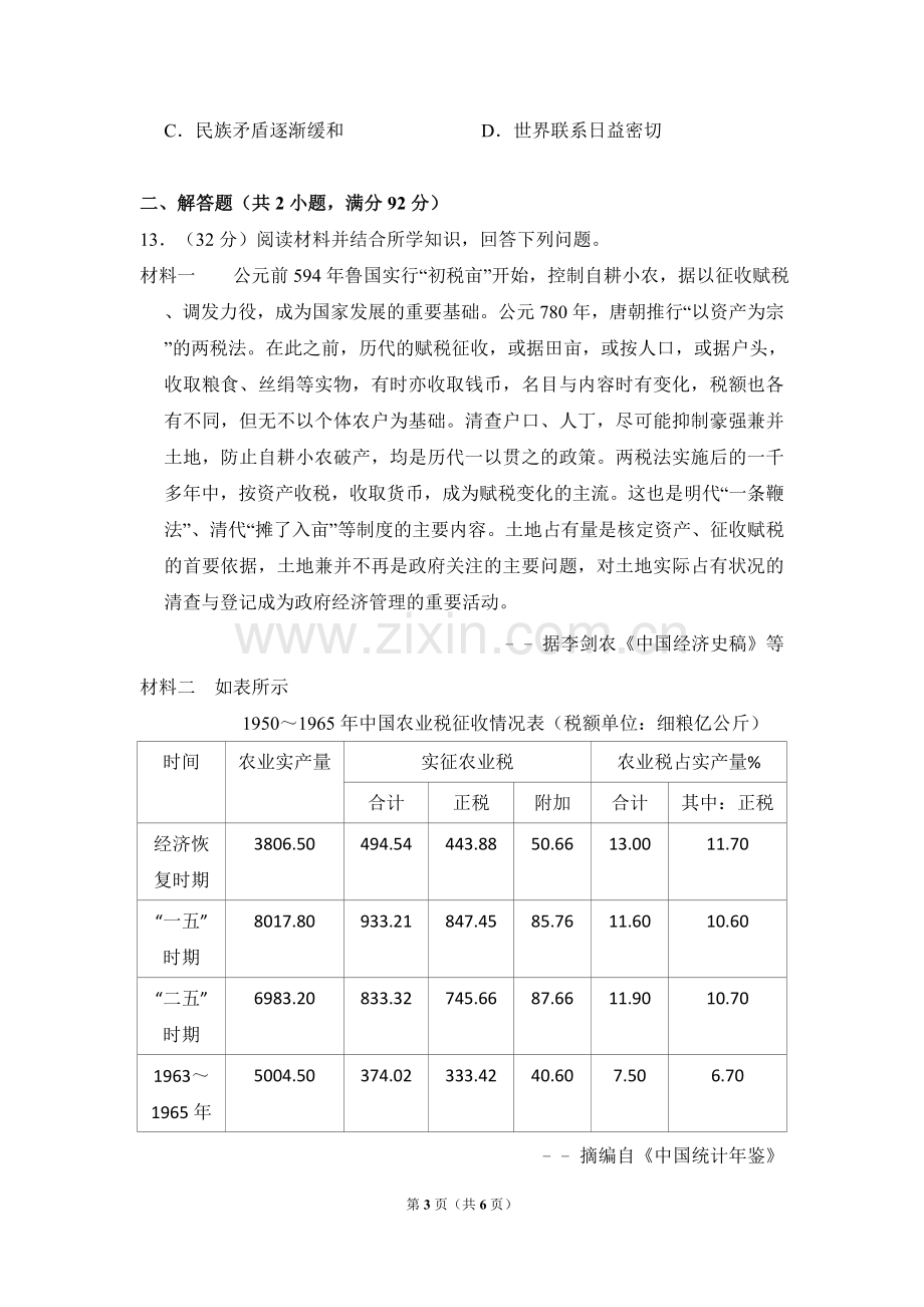 2009年全国统一高考历史试卷（全国卷ⅰ）（原卷版）.doc_第3页