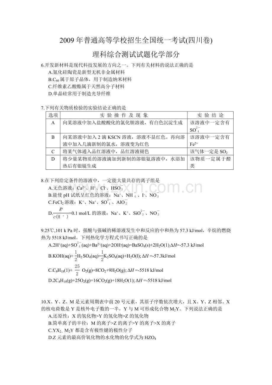 2009年高考四川理综化学试题和参考答案.doc_第1页