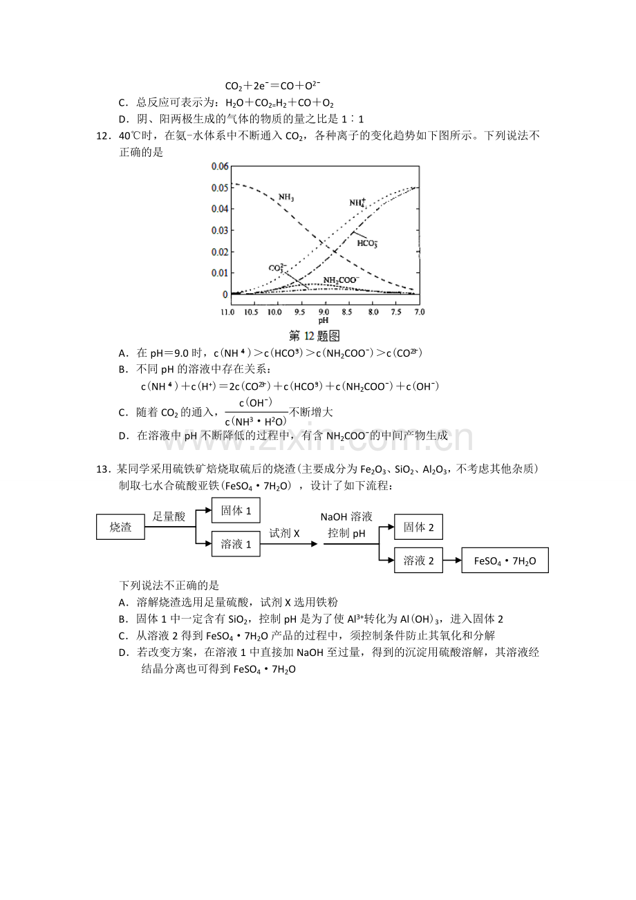 2015年浙江省高考化学【6月】（原卷版）.doc_第2页