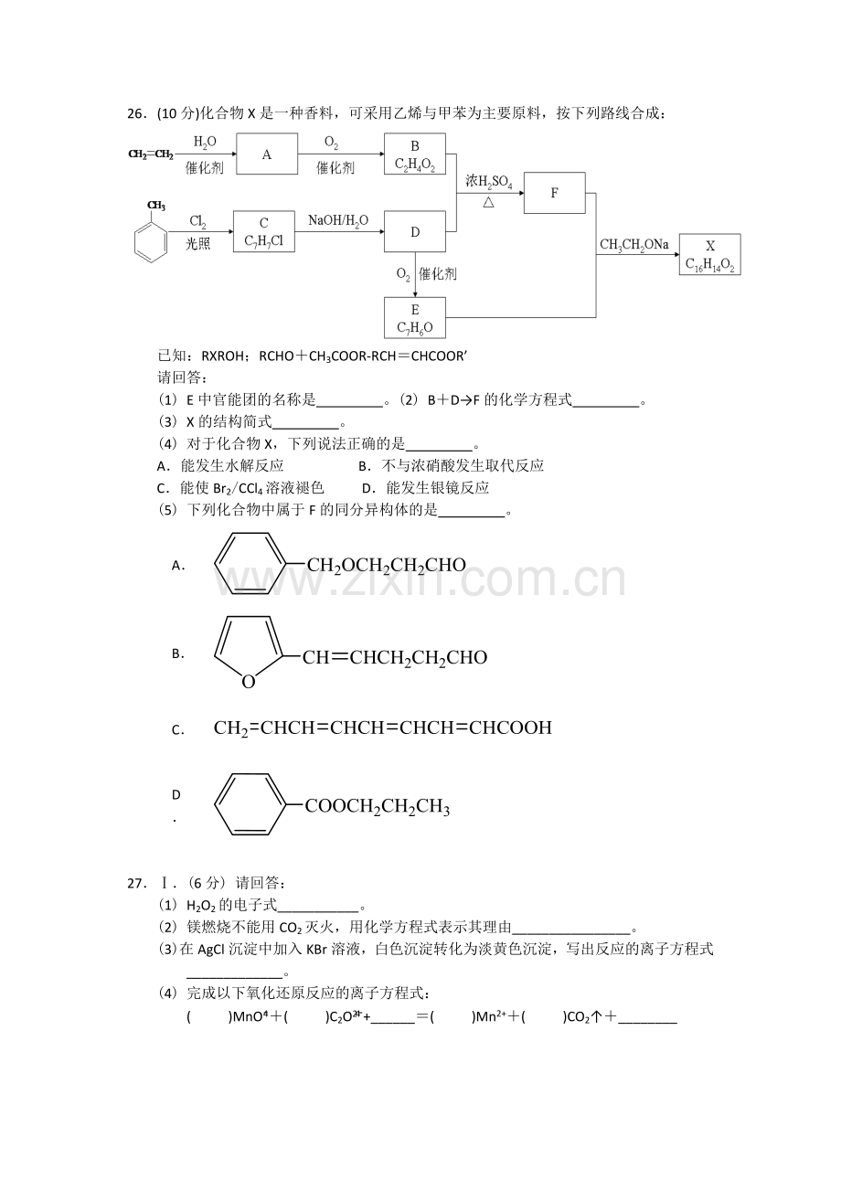 2015年浙江省高考化学【6月】（原卷版）.doc_第3页