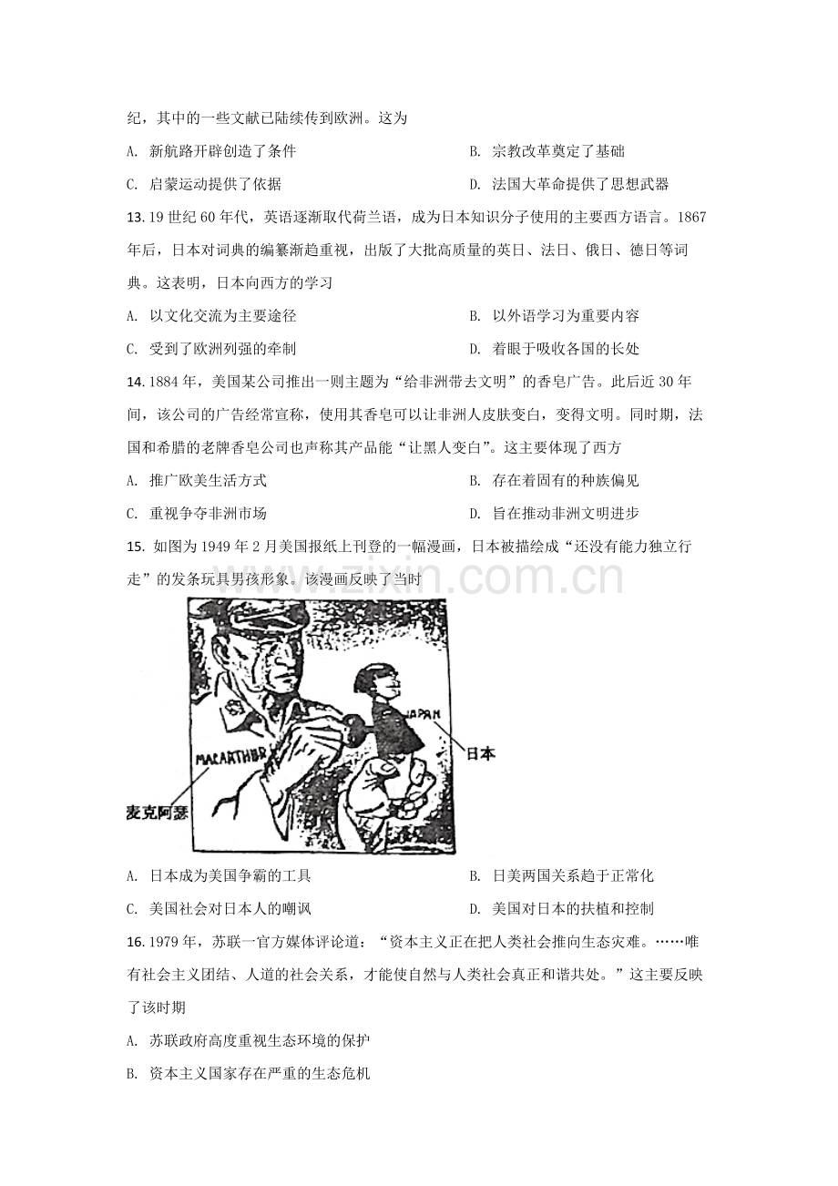 2021年高考历史（福建卷）原卷版.pdf_第3页