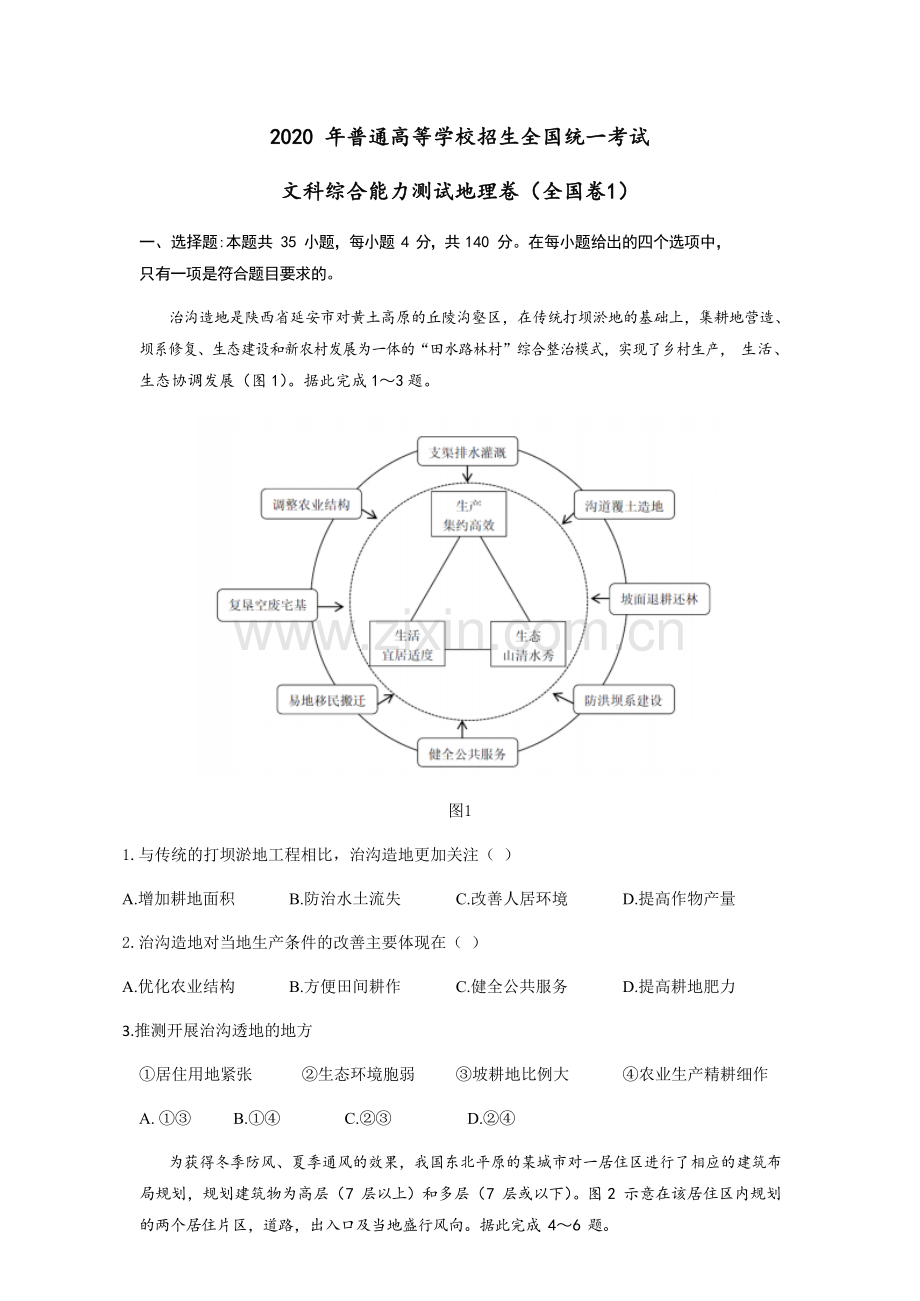 2020年广东高考地理试题及答案.docx_第1页