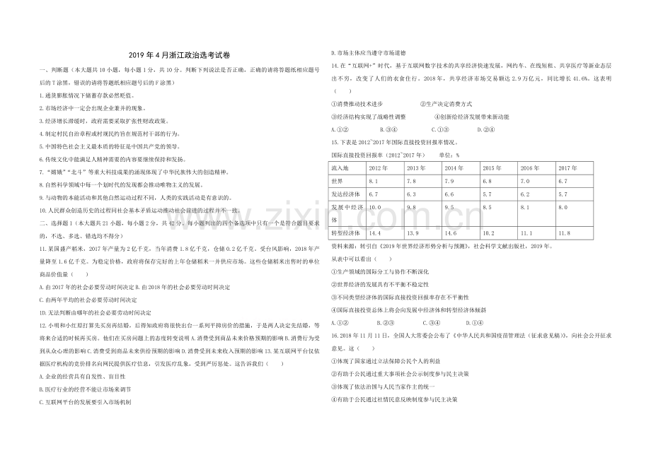 2019年浙江省高考政治【4月】（含解析版）.pdf_第1页