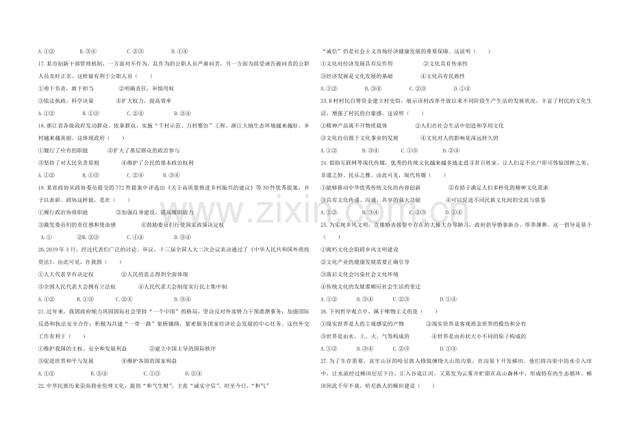 2019年浙江省高考政治【4月】（含解析版）.pdf_第2页