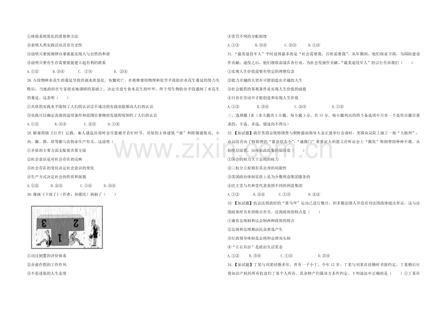 2019年浙江省高考政治【4月】（含解析版）.pdf_第3页