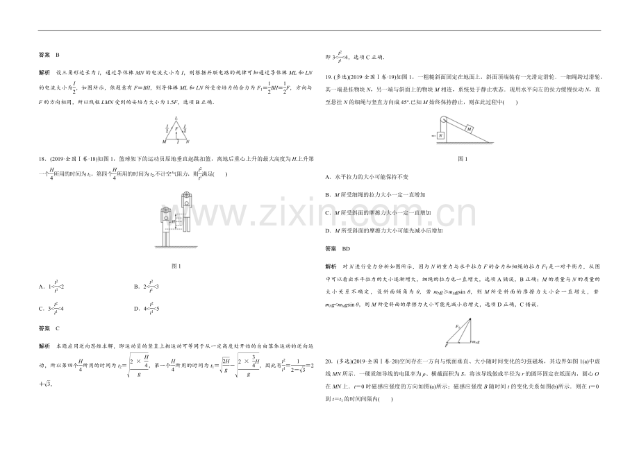 2019年高考真题 物理（山东卷)（含解析版）.pdf_第2页