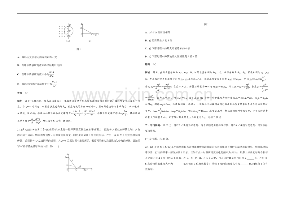 2019年高考真题 物理（山东卷)（含解析版）.pdf_第3页