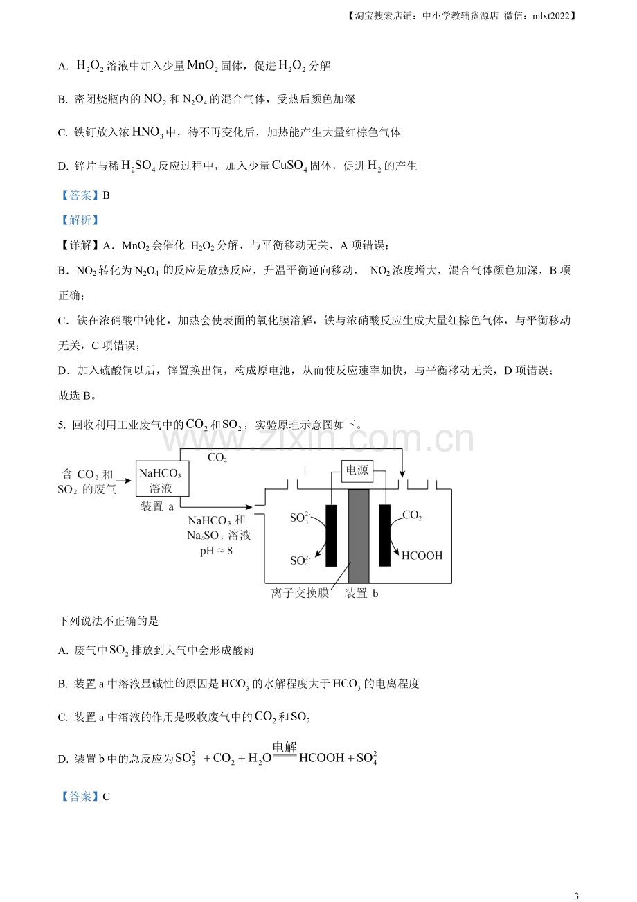 题目2023年高考北京卷化学真题（解析版）.docx_第3页