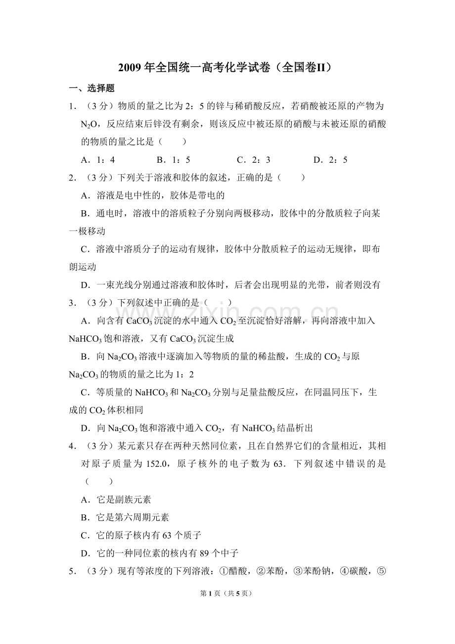 2009年全国统一高考化学试卷（全国卷ⅱ）（原卷版）.pdf_第1页