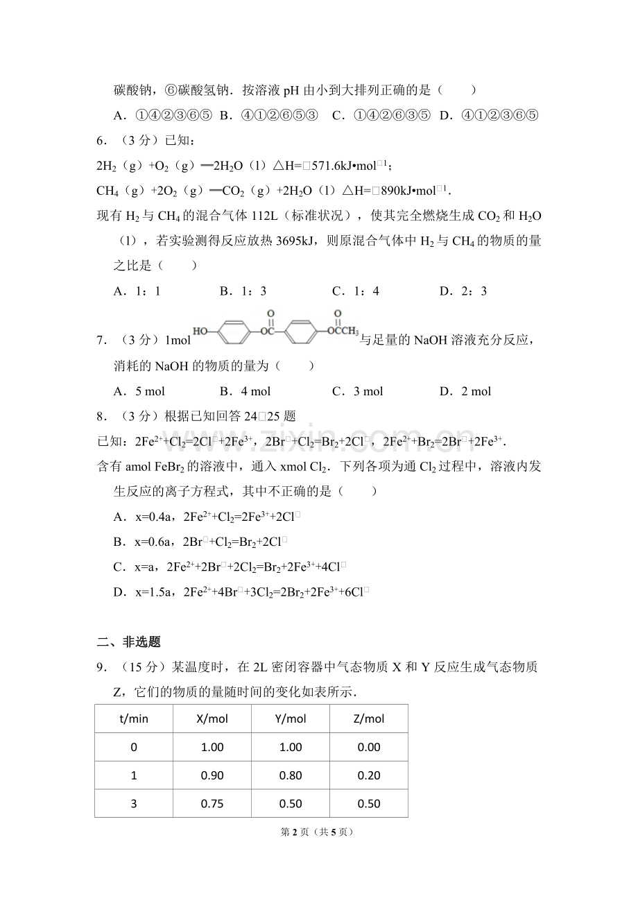 2009年全国统一高考化学试卷（全国卷ⅱ）（原卷版）.pdf_第2页