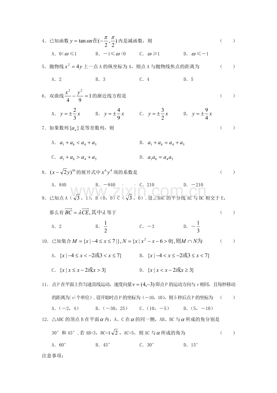 2005年广西高考文科数学真题及答案.doc_第2页